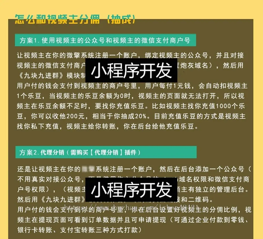 九块九进群微群人脉正版源码坑位公众号付费进群带分销个人收款流量变现