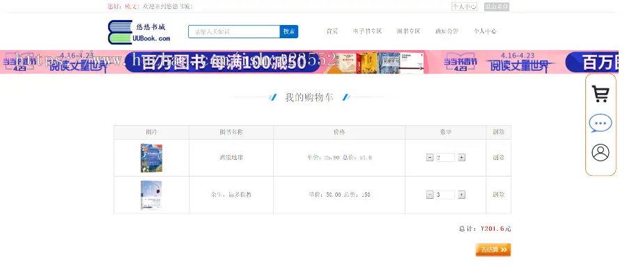 悠悠网上图书商城网站（毕业设计）源码
