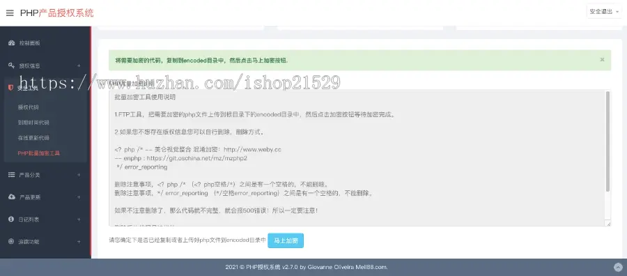 php授权系统+盗版追踪+域名IP双授权+在线加密系统