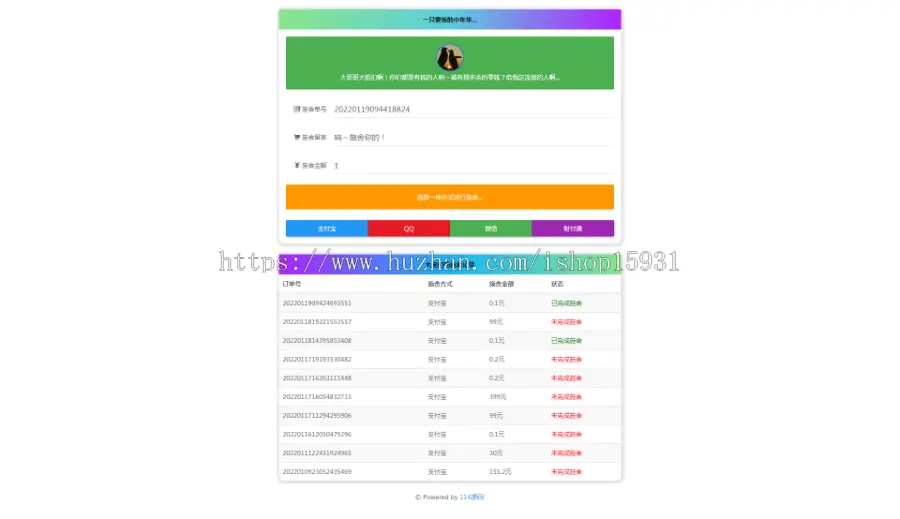 24小时乞讨要饭网站，可改成在线收款网站，支持支付宝，微信，qq等支付，兼容移动端