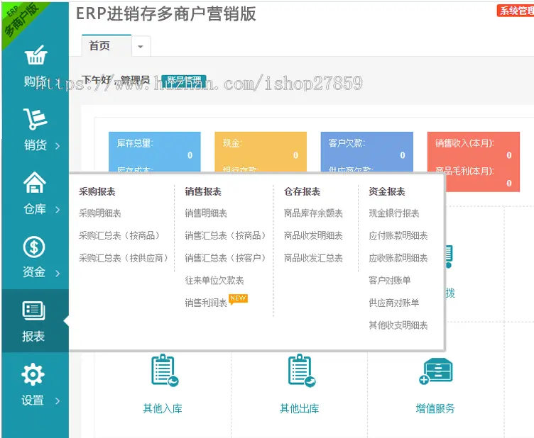 PHP仿金蝶进销存源码ERP多仓库管理系统 WEB网页进销存 全开源 可二开