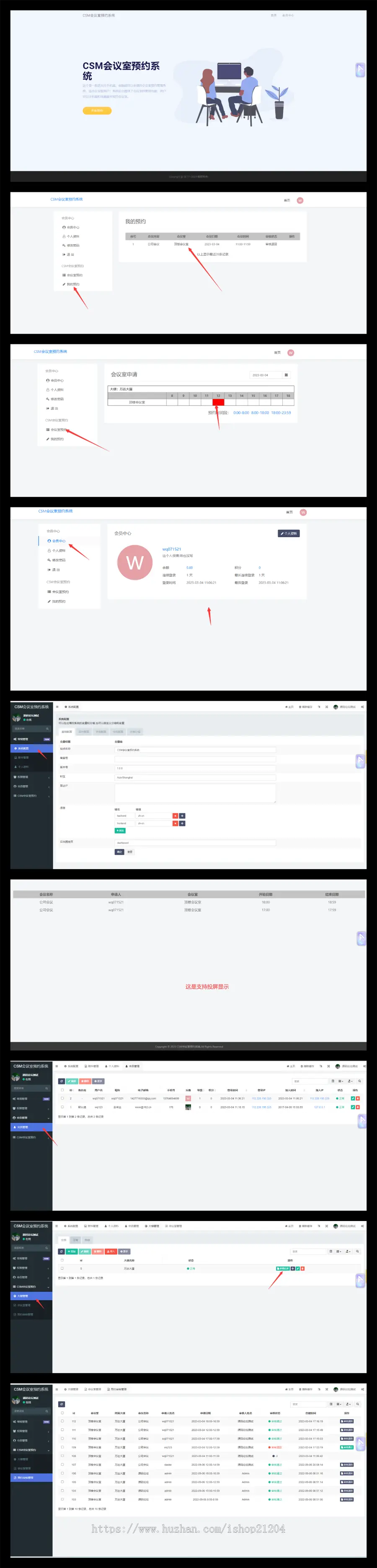 CSM会议室预约系统源码,可以改做民宿、餐厅、包间、KTV房间预约系统