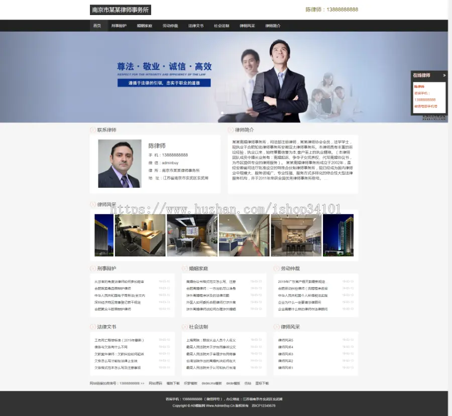 响应式律师事务所网站织梦模板 HTML5个人律师网站（带手机版）