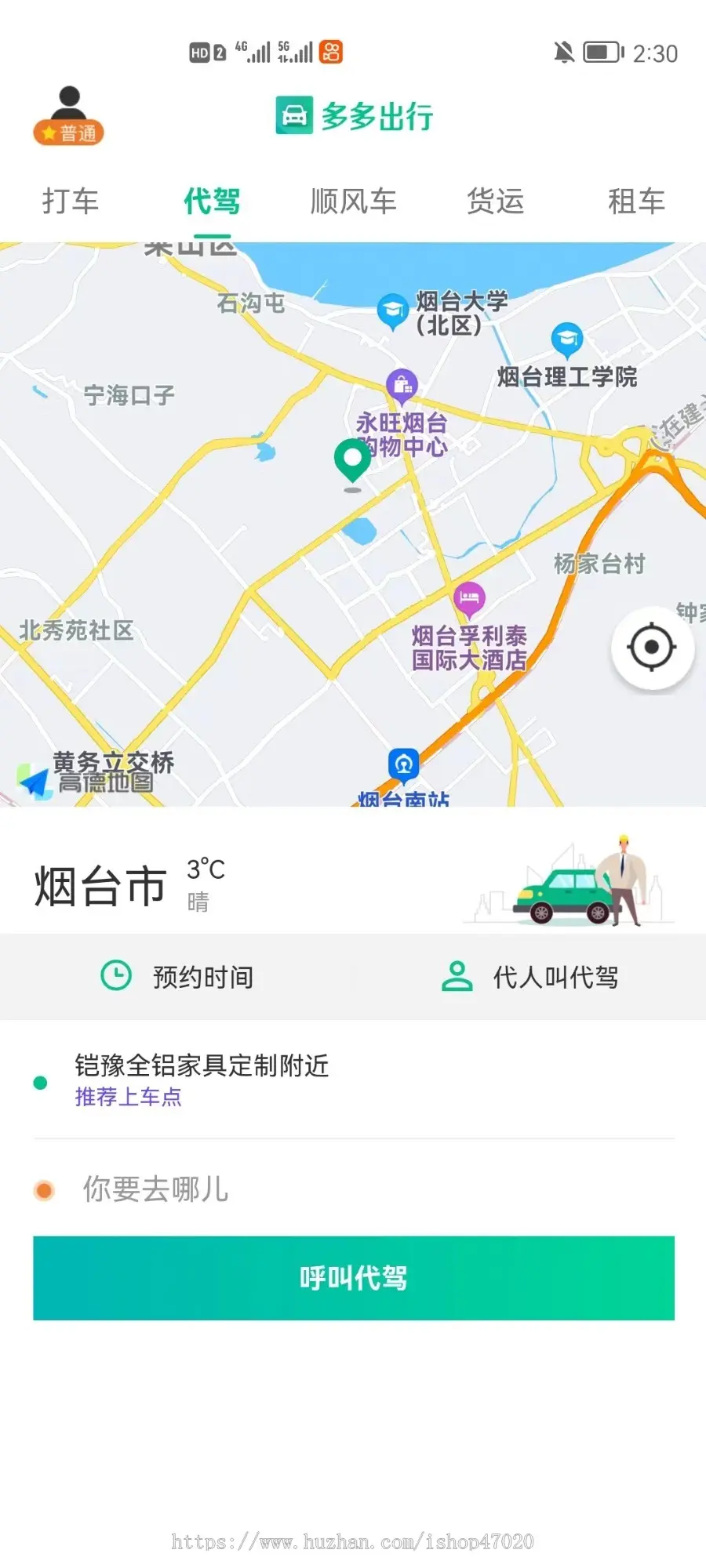 商用版打车小程序APP仿滴滴货拉拉仿滴答货运租车公众号顺风车拼车系统源码可定制二开