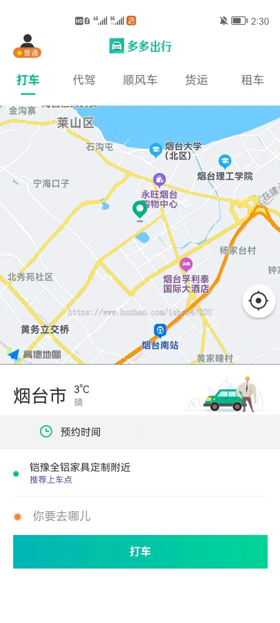 商用版打车小程序APP仿滴滴货拉拉仿滴答货运租车公众号顺风车拼车系统源码可定制二开