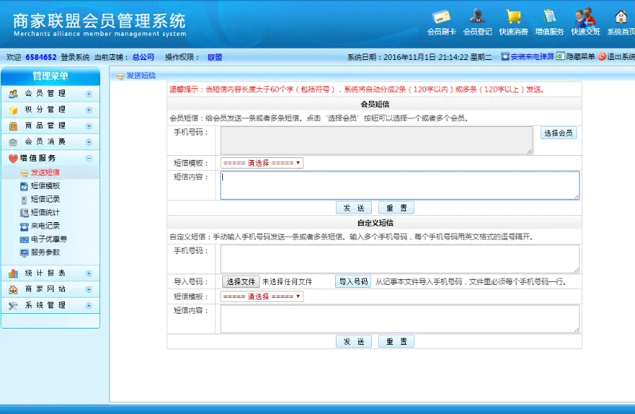 商家联盟连锁店会员积分管理系统源码带微信功能