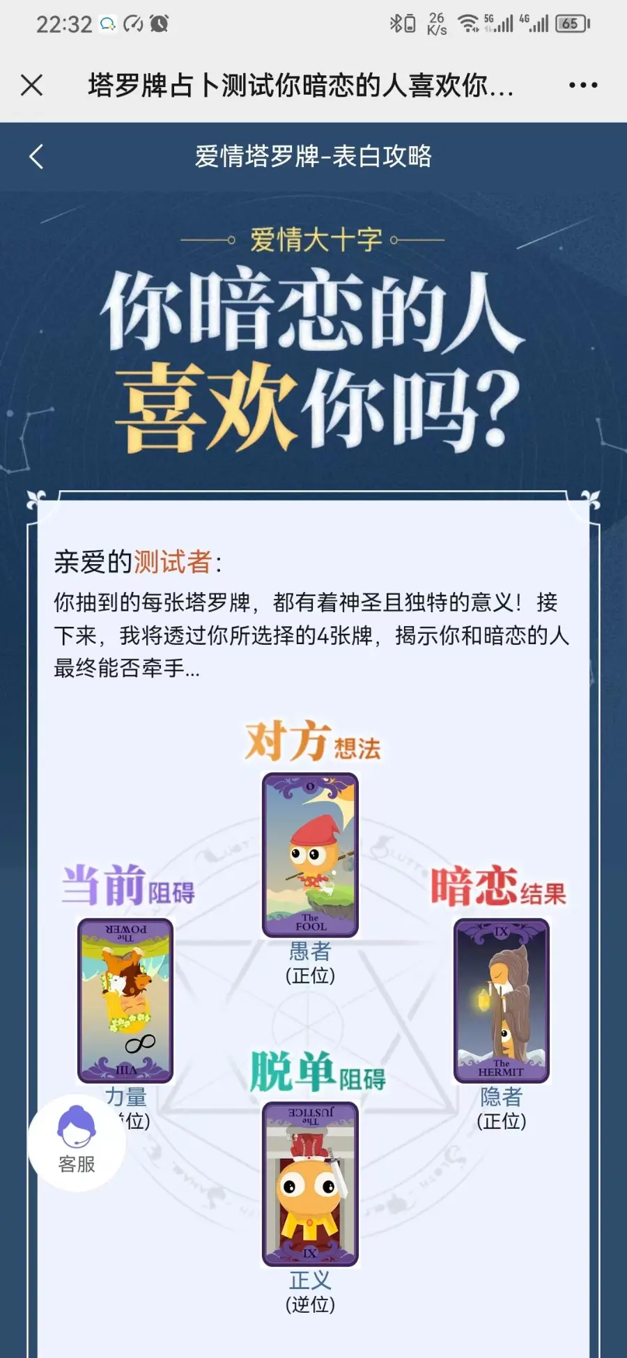 塔罗占卜正版系统源码