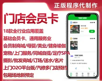 商家门店储值会员卡汽修送水包厢订场地健身足疗名片微信小程序正版程序代制作上门预约