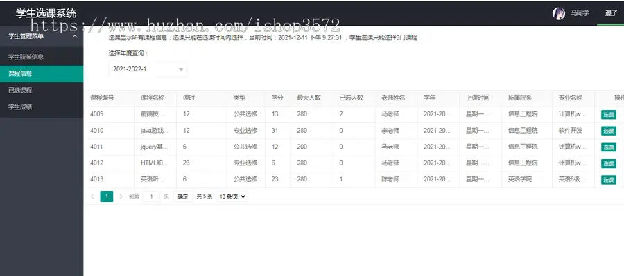 asp.net mvc源码三层架构学生选课系统两用源码学生成绩管理系统