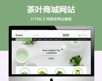 推荐 （自适应手机端）茶叶商城纯静态网站模板 HTML5茶杯茶具商城网站源码