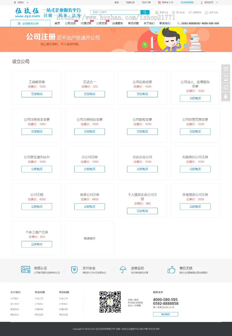 财务代理记账公司注册转让买卖带手机版企业网站 大气双后台