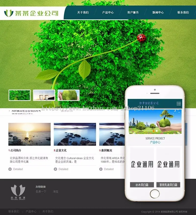 绿色环保企业新能源类网站织梦模板带手机端dedecms 