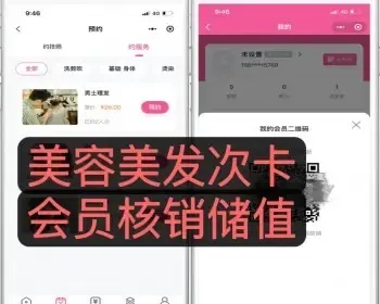 智慧美业智慧门店美发美容美业教育理疗会员预约系统微信小程序开源源码saas总平台