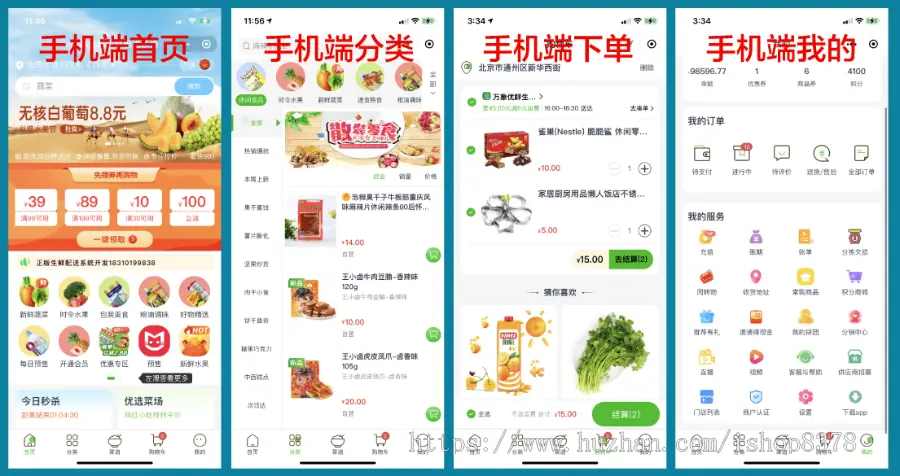 生鲜蔬菜配送系统食品配送软件小程序收银系统智能分拣一体称采购