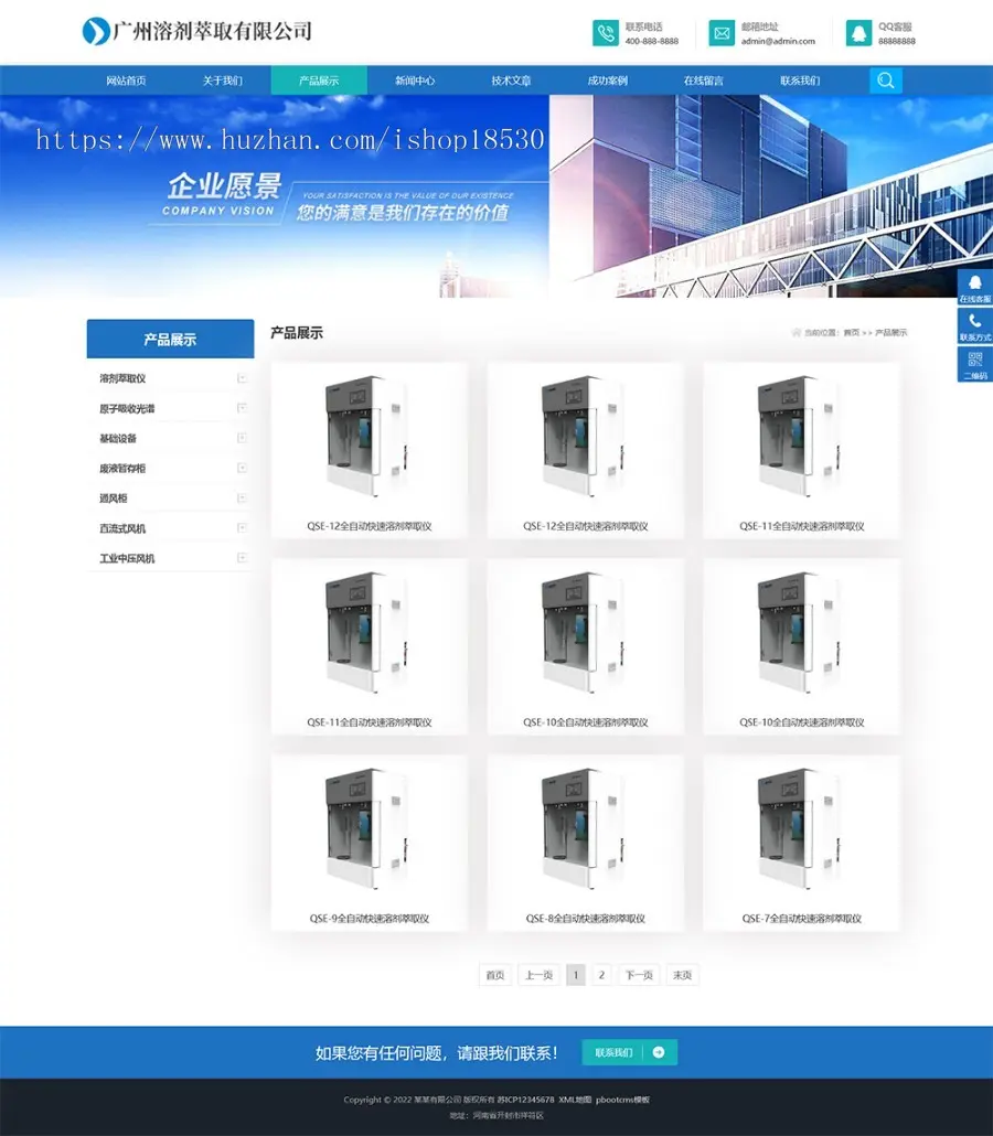 全自动溶剂萃取仪器设备类网站pbootcms模板（自适应手机端）蓝色仪器设备网站源码