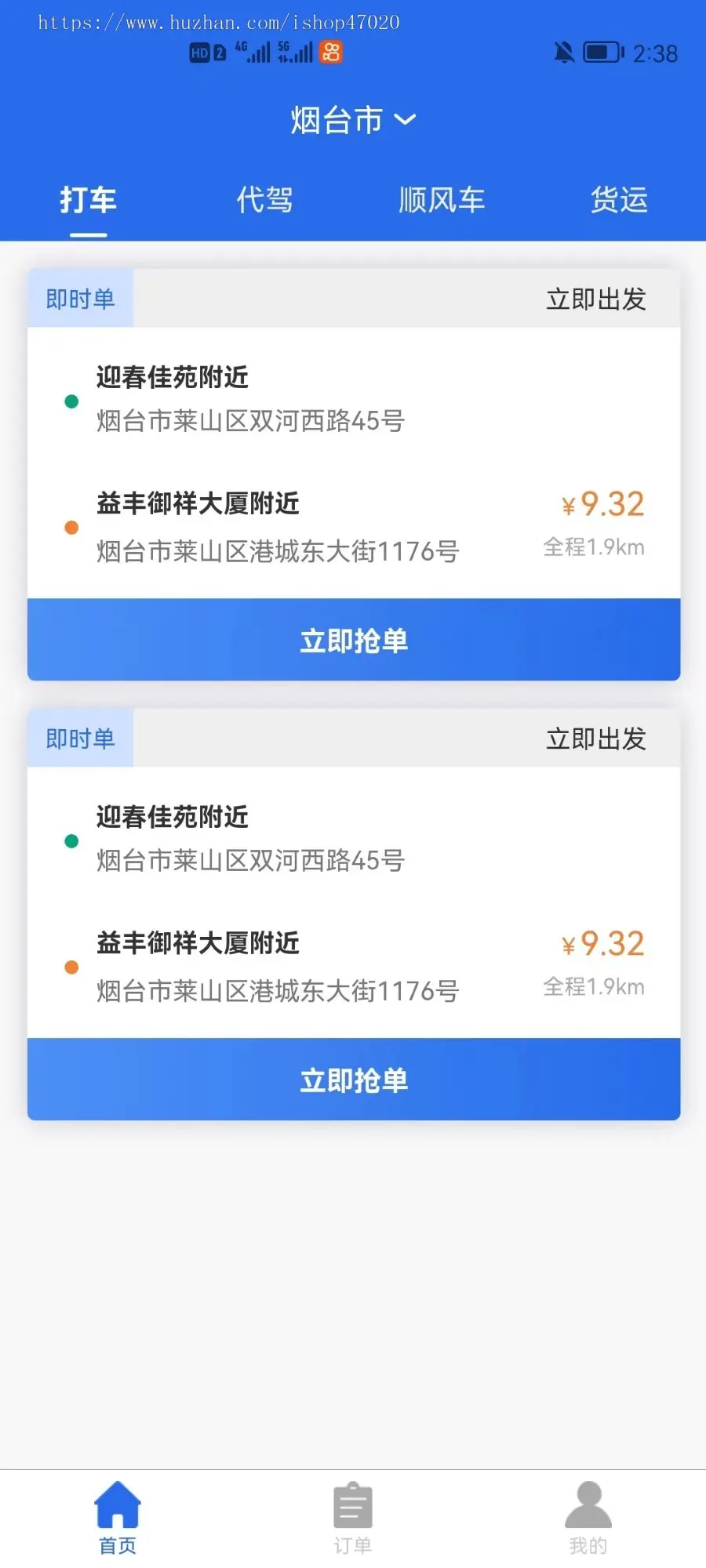 商用版打车小程序APP仿滴滴货拉拉仿滴答货运租车公众号顺风车拼车系统源码可定制二开