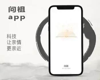 问祖 寻根问祖 族谱网 找你 宗亲社交APP