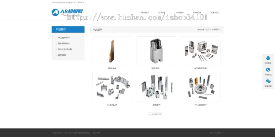 冲压模具类网站织梦模板 简洁清爽通用企业网站（带手机版）