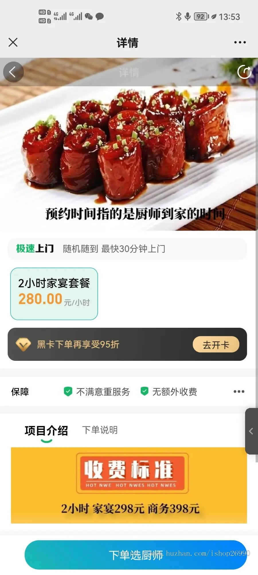 同城厨师上门做菜预约做饭家宴代厨轰趴app源码厨师入住+厨师傅端