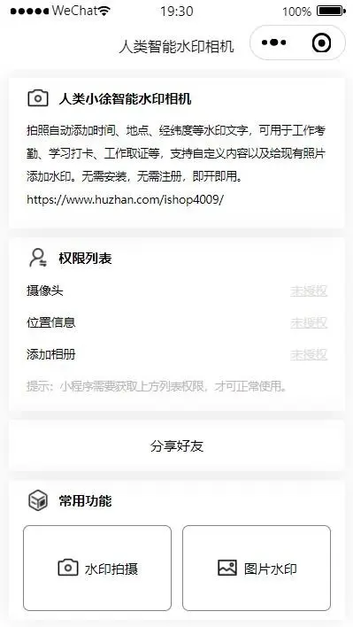 人类智能水印相机微信小程序源码 简单方便易上手_亲测