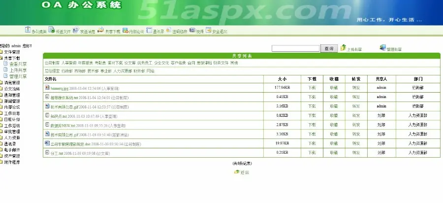 asp.net简单办公系统OA系统源码可做毕业设计