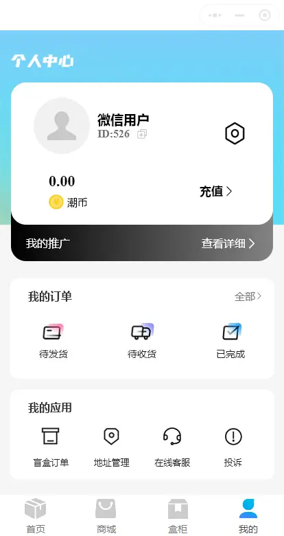 运营版潮玩盲盒商城源码前端Uniapp支持小程序公众号APP独立源码可按需定制