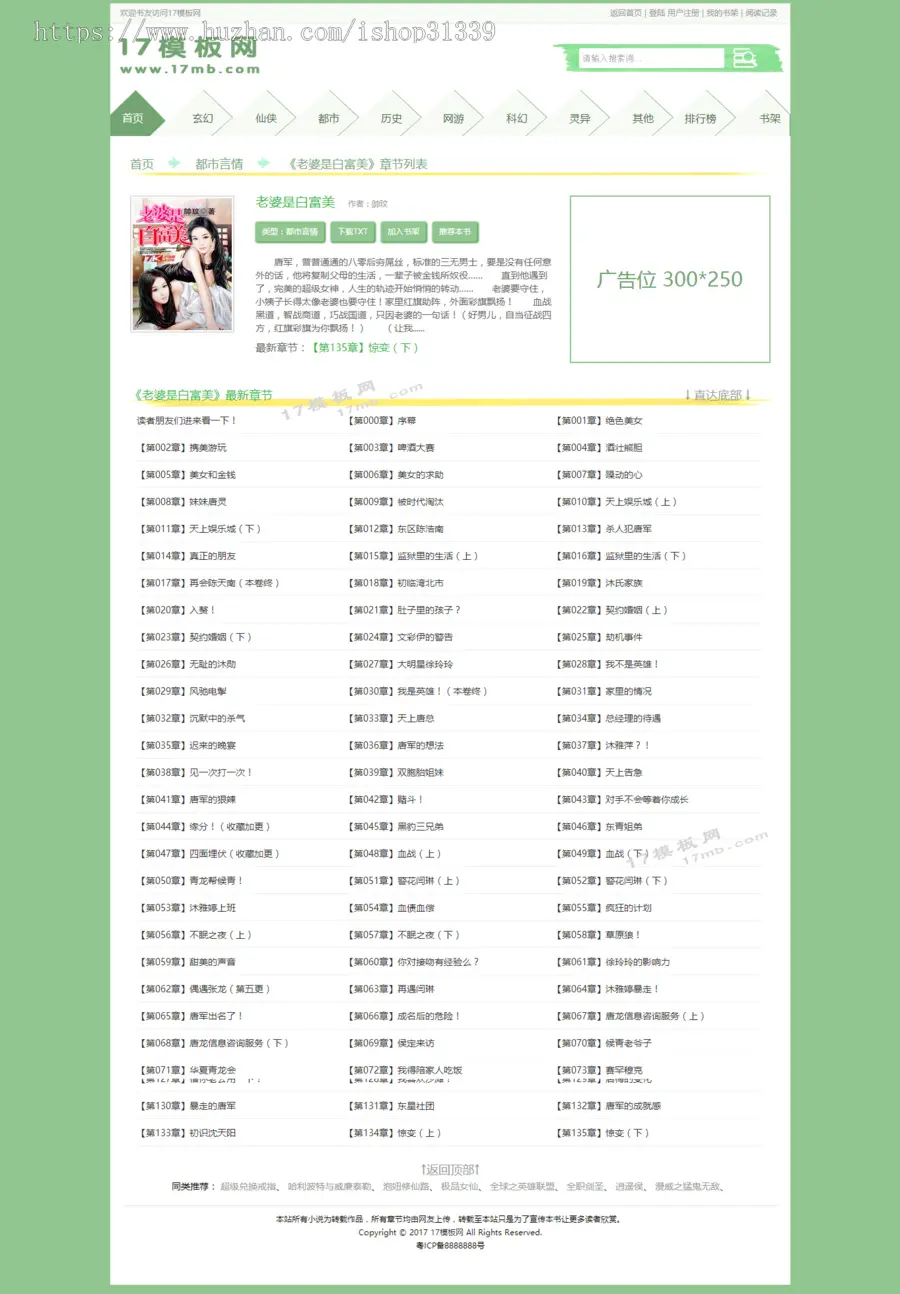 【包安装】杰奇CMS1.7原创文学小说网站 绿色电脑版pc模板源码+安装说明 送手机wap-07