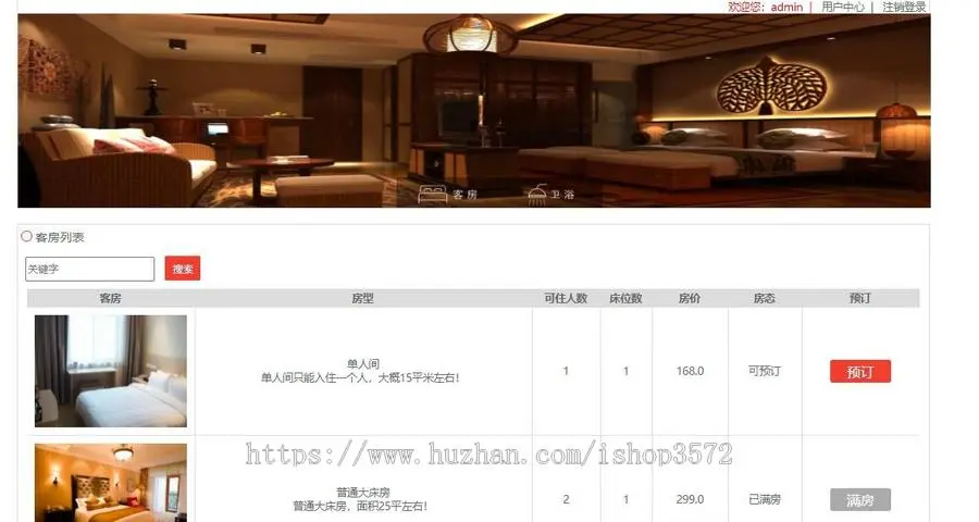 酒店系统后管理java项目基于ssm框架

功能描述: 
[1]前台:客房预览,预