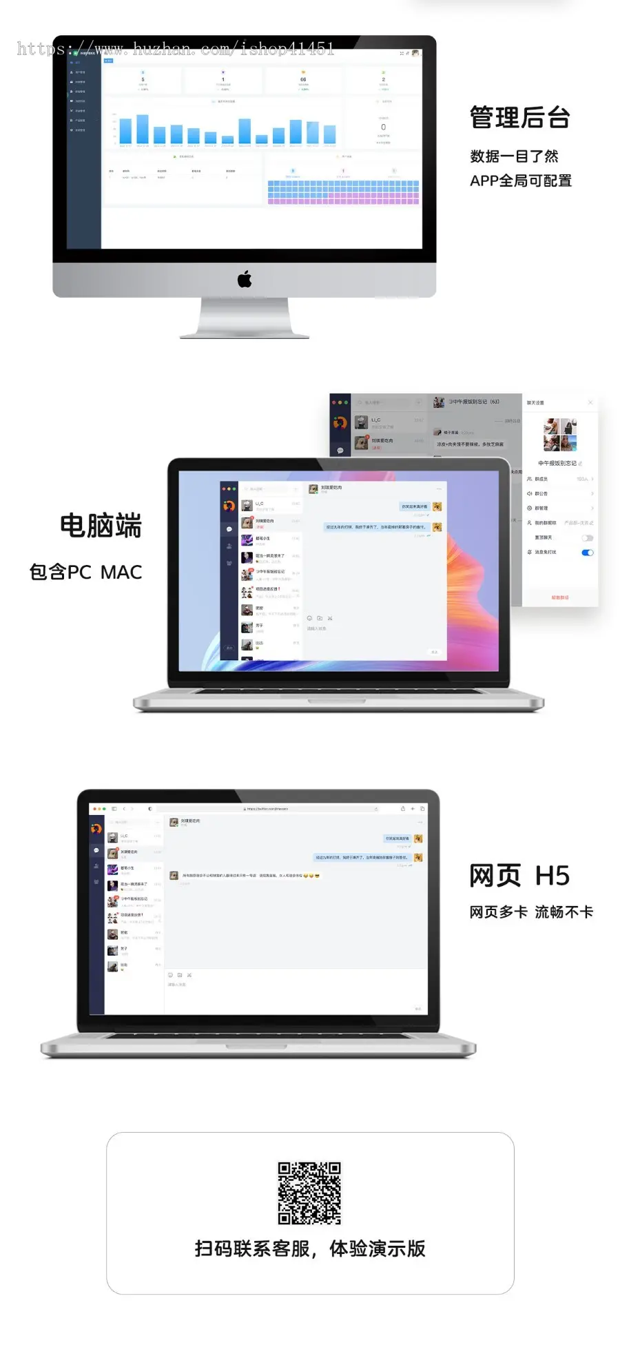 全新IM聊天即时通讯APP带安卓+苹果端+PC端系统源码聊天/交友/客服/微信源码附视频