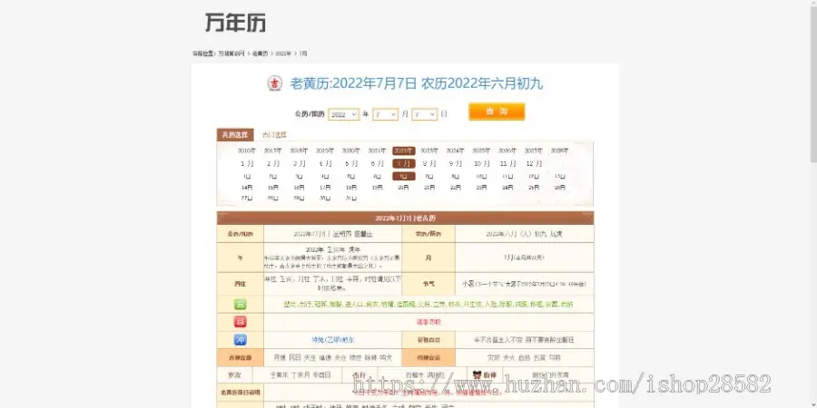 老黄历日历万年历独立版源码全开源包含移动端PHP源码