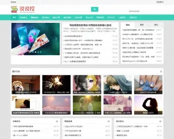 帝国cms7.5文章美文站模板源码超强SEO自适应HTML5带火车规则全自动采集更新