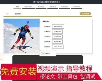 毕设java冬奥会科普平台springboot vue web有文档2617毕业设计