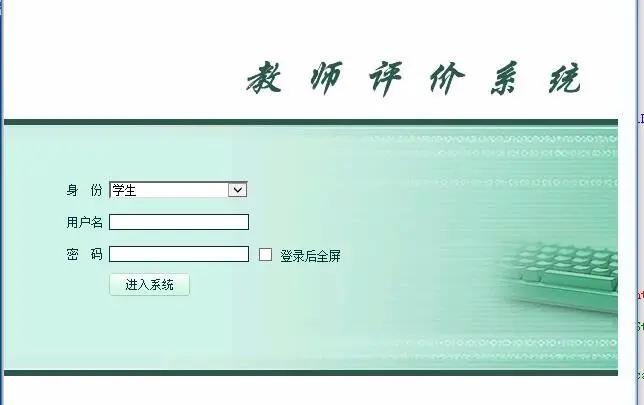 asp.net高校教务管理系统教师管理系统教师教学评价系统源码
