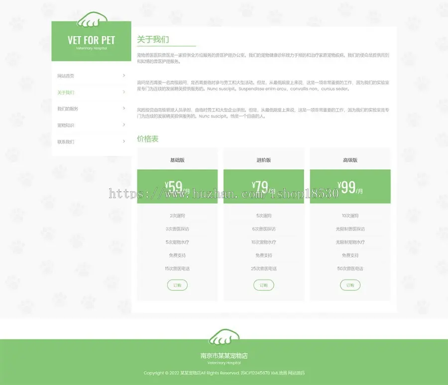 绿色清爽的宠物门诊医院pbootcms网站模板（自适应手机版）大气简洁的宠物店兽医网站源码
