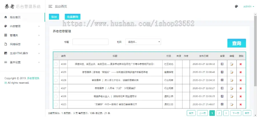 彩虹云朵养老社区管理系统-高端养老社区、养老院、老年公寓、康复护理型养老服务机构