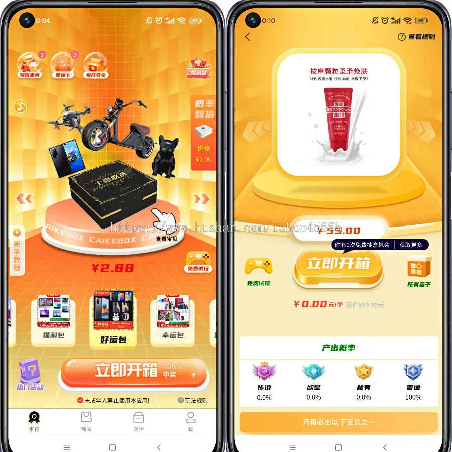 专业开发盲盒APP，仿真箱/猜客魔盒/叮当魔盒/星运魔盒APP仿站极选物源码搭建二开