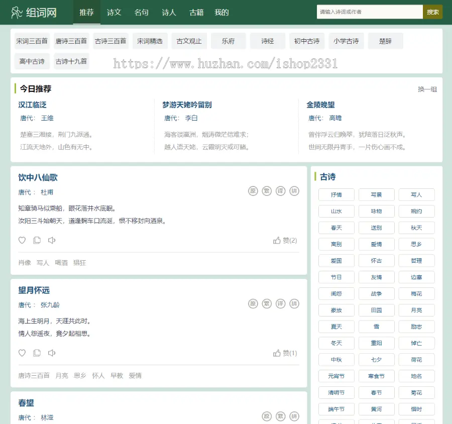 帝国cms自适应古诗词网古籍名句网站，古诗名句古诗大全源码，全套源码整站源码带采集