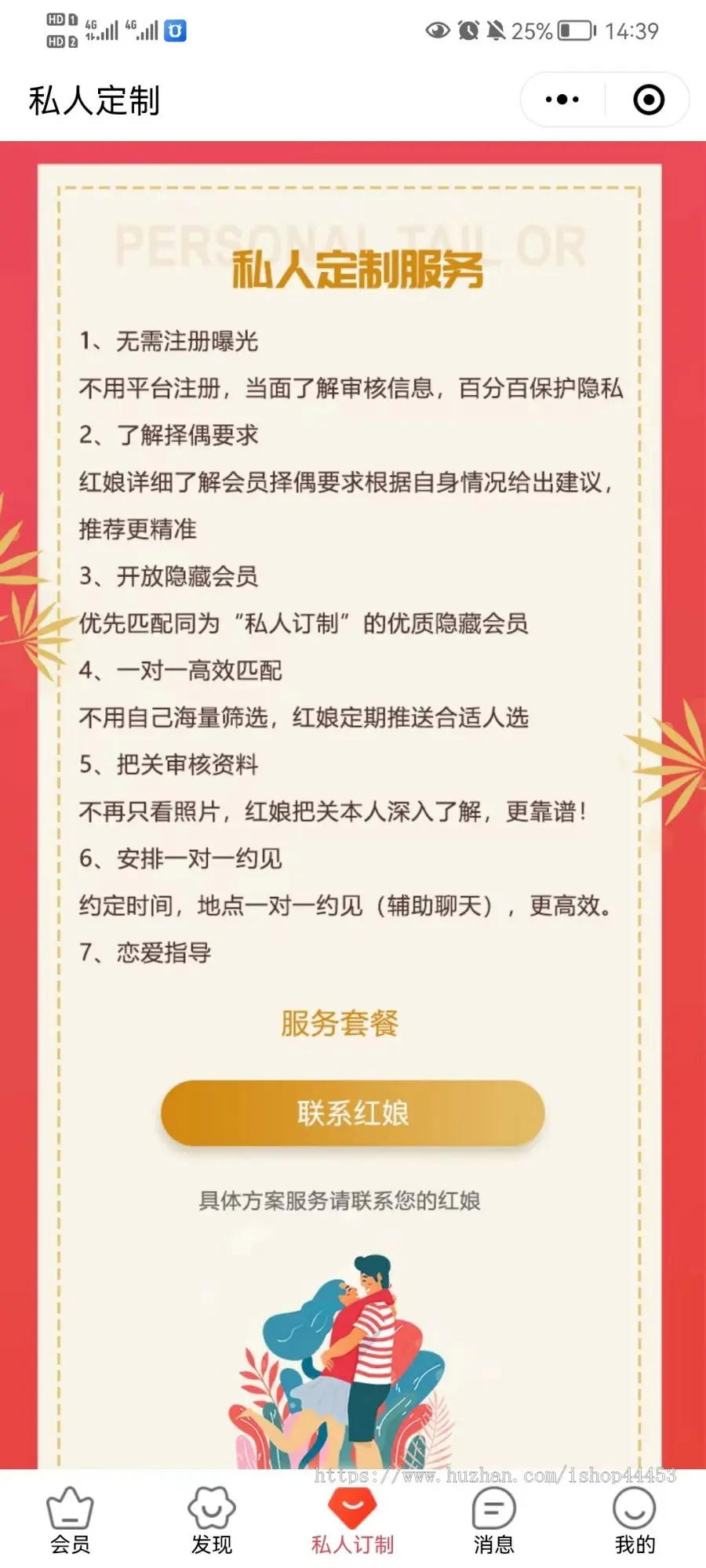 婚恋小程序 婚恋交友系统定制 带红娘婚恋交友软件开发