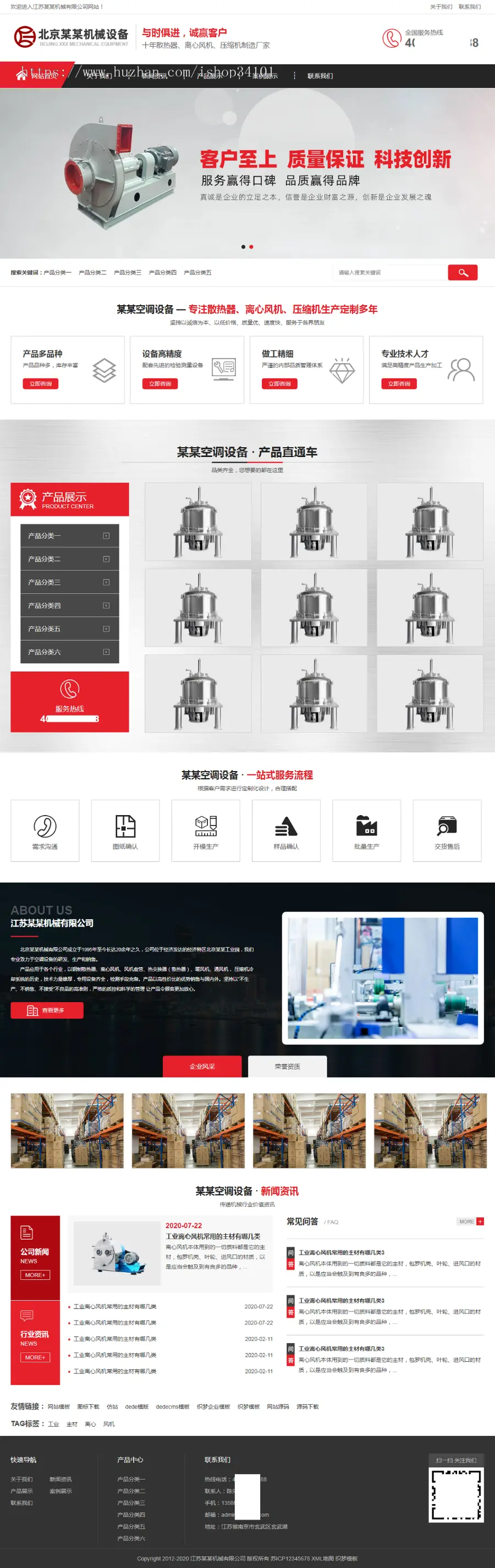 （带手机版数据同步）营销型离心风机机械制造类网站织梦模板 红色压缩机网站模板