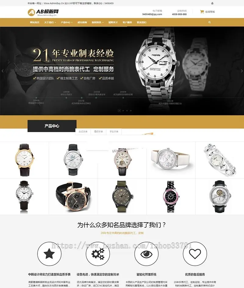 响应式表业腕表定制类织梦模板 HTML5手表饰品类网站源码带手机版