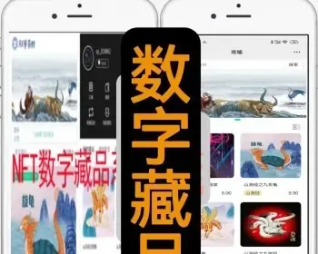 2023 6.0版本NFT数藏系统/数字艺术品APP发售盲盒合成二级市场挂售