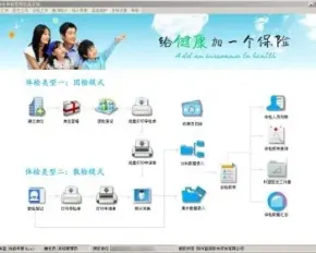 体检管理软件健康体检软件体检报告管理软件基础版