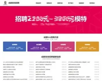 PHP响应式单城市夜场KTV招聘信息展示发布平台模板 领队招聘职位场所环境展示源码