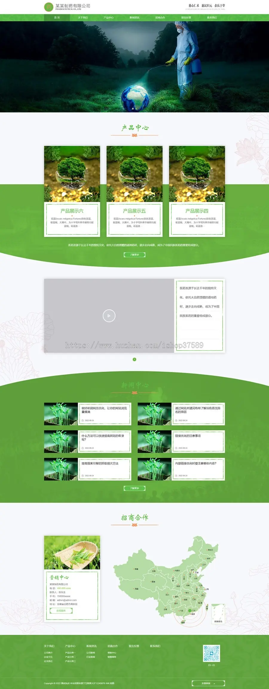 HTML5响应式医药制药企业网站