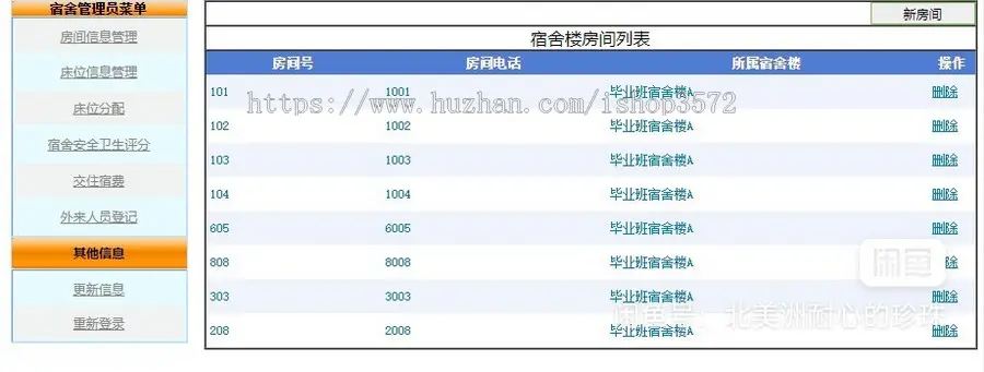 asp.net宿舍管理系统,寝室管理系统,留言板宿舍管理系统源码