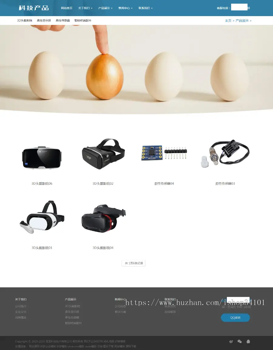 （自适应手机版）响应式科技产品传感器类网站织梦模板 html5蓝色智能电子产品网站源码