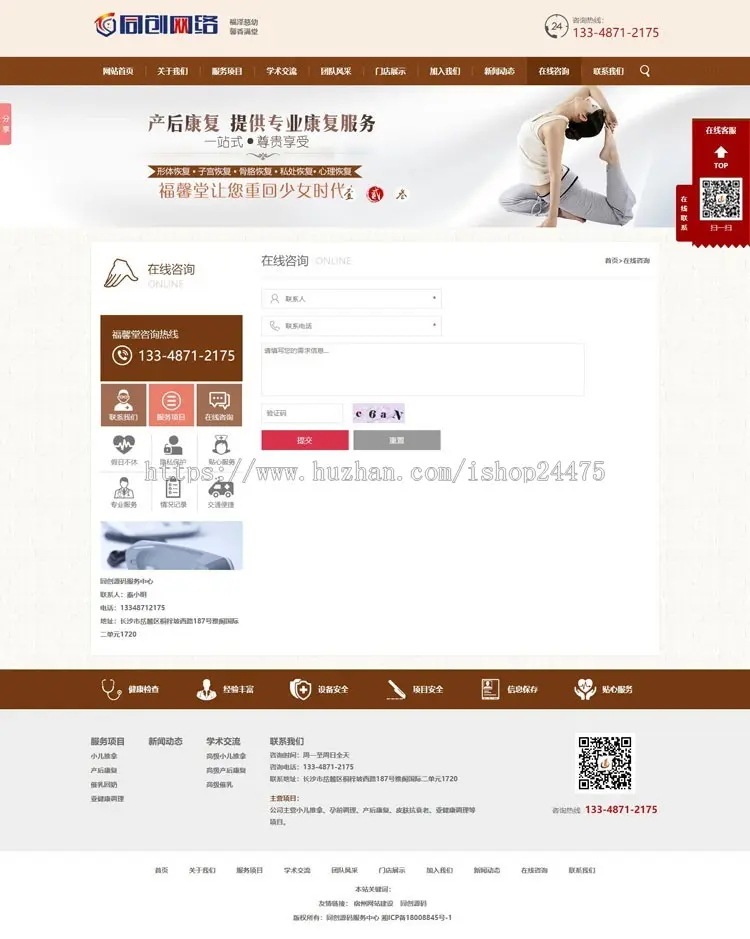 小儿推拿网站制作源码程序 PHP理疗中心招商加盟网站源码程序带后台手机网站