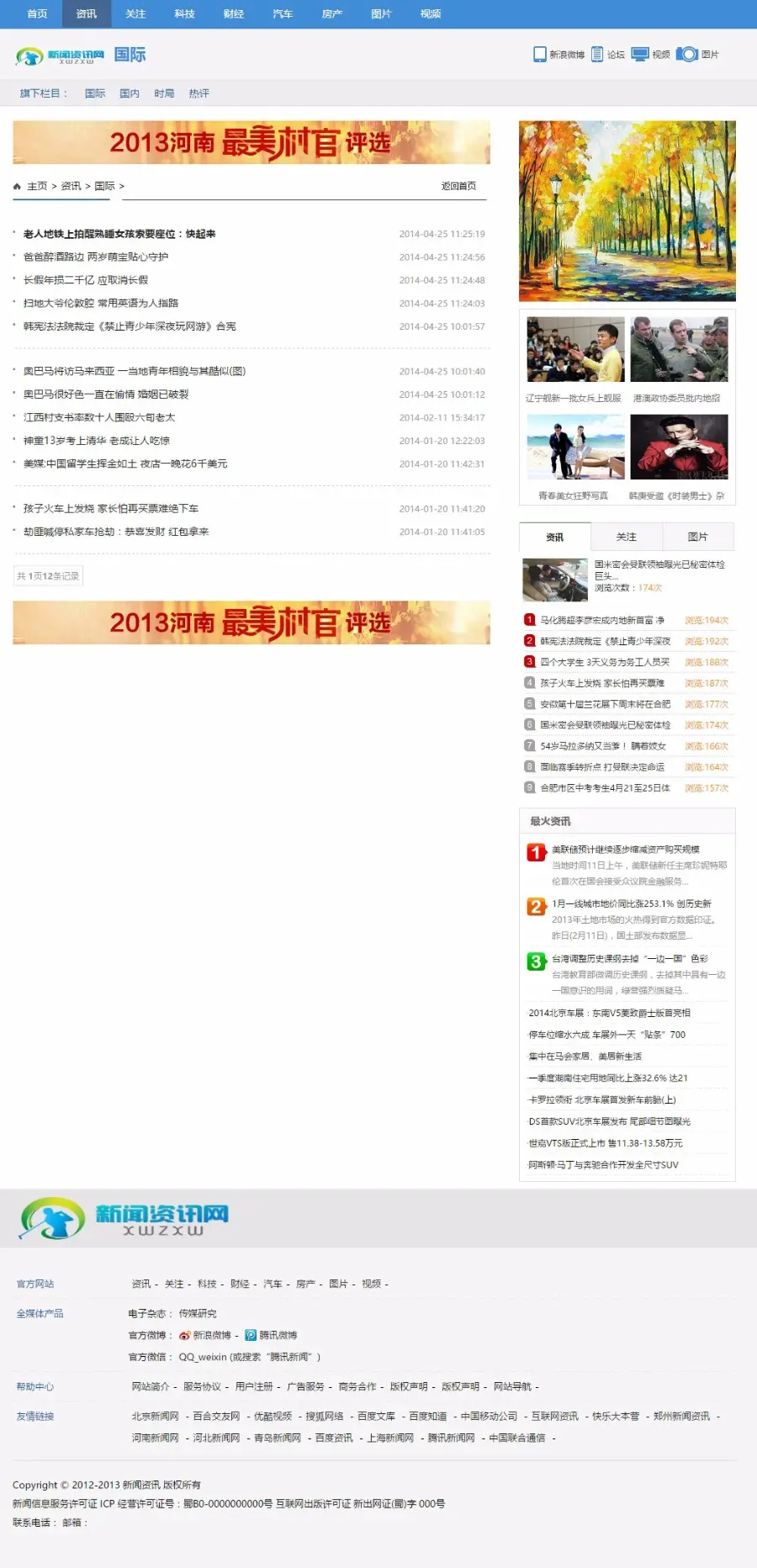 新闻资讯站，新闻门户程序织梦cms网站源码新闻资讯模板织梦模板可二次开发