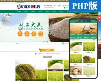 粮食企业网站源码程序 新品PHP大米稻香公司网站源码程序带手机网站后台管理