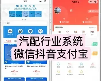 完美版开源汽修厂汽配城汽修摩配专用商城多商户抖音支付宝微信小程序可二开包售后